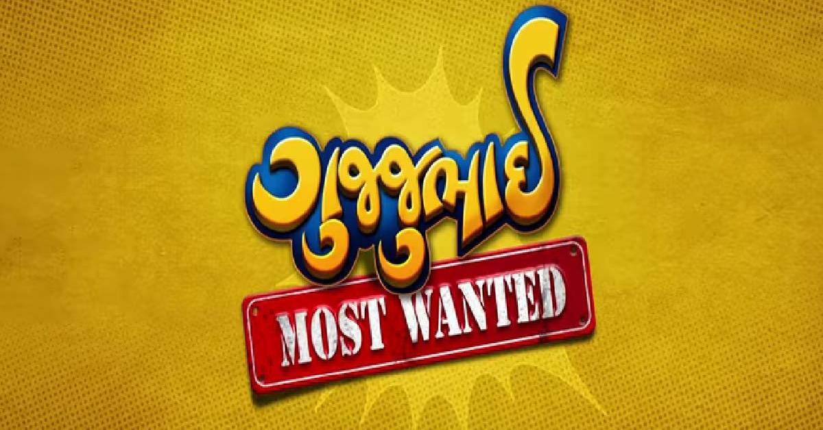 GujjuBhai - Most Wanted Teaser Out Now!