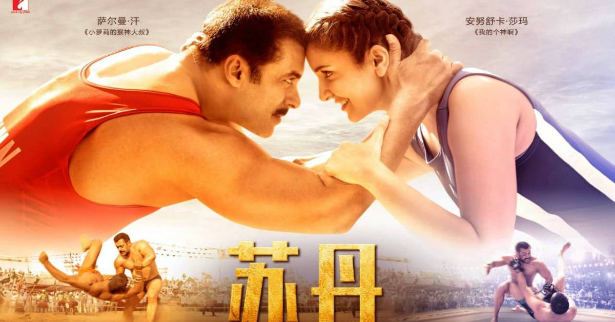 YRF’s Blockbuster Sultan Set To Release In China On August 31!
