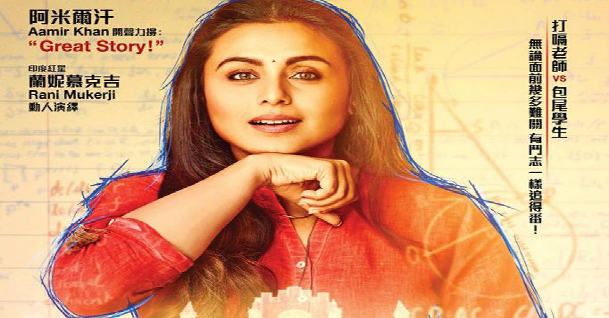 YRF’s Hichki Set To Release In Hong Kong On November 8!
