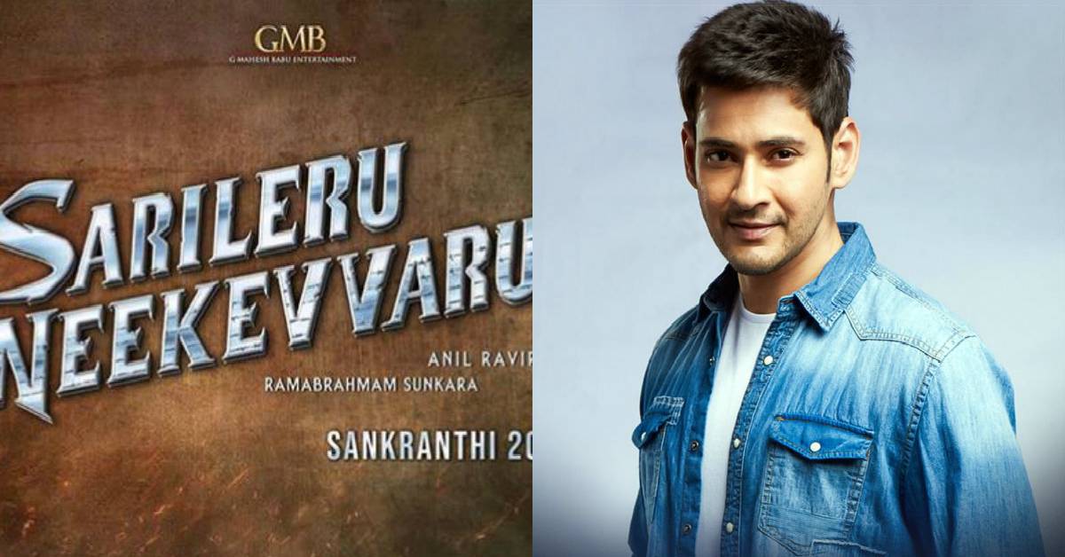 After The Massive Success Of Maharshi, Superstar Mahesh Babu Announces His 26th Film 'Sarileru Neekevvaru'!
