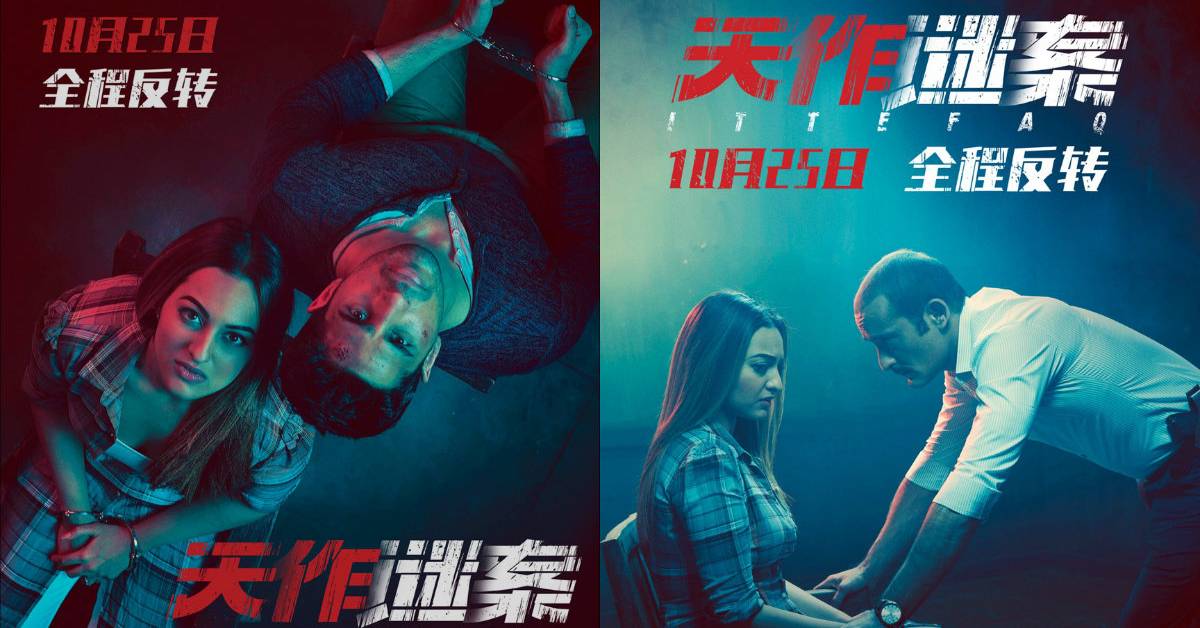 Ittefaq To Release In China On October 25th 2019!
