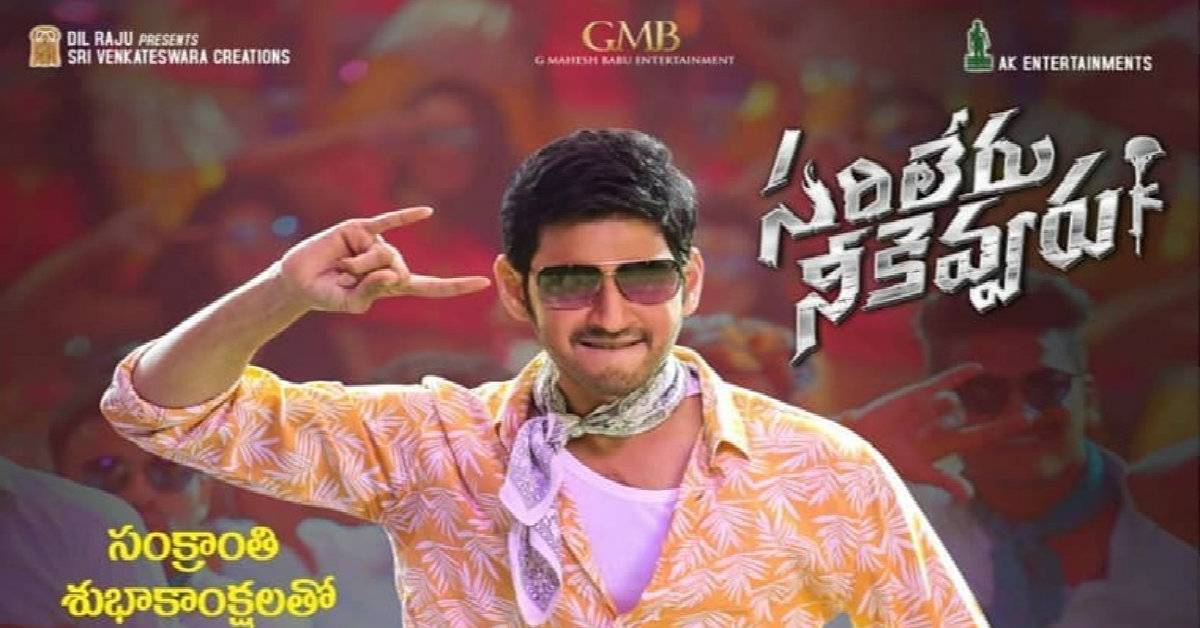 Mahesh Babu Shares An All-New Poster Ahead Of His Film’s Release Tomorrow!
